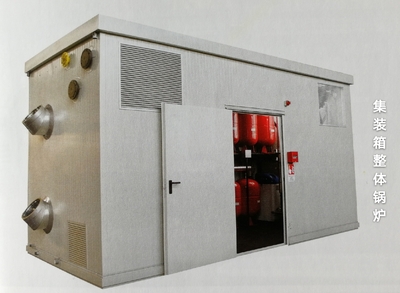 集装箱整体锅炉